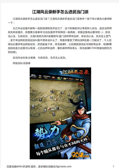 江湖风云录攻略大全（江湖风云录攻略大全详解图）-第4张图片-93游戏
