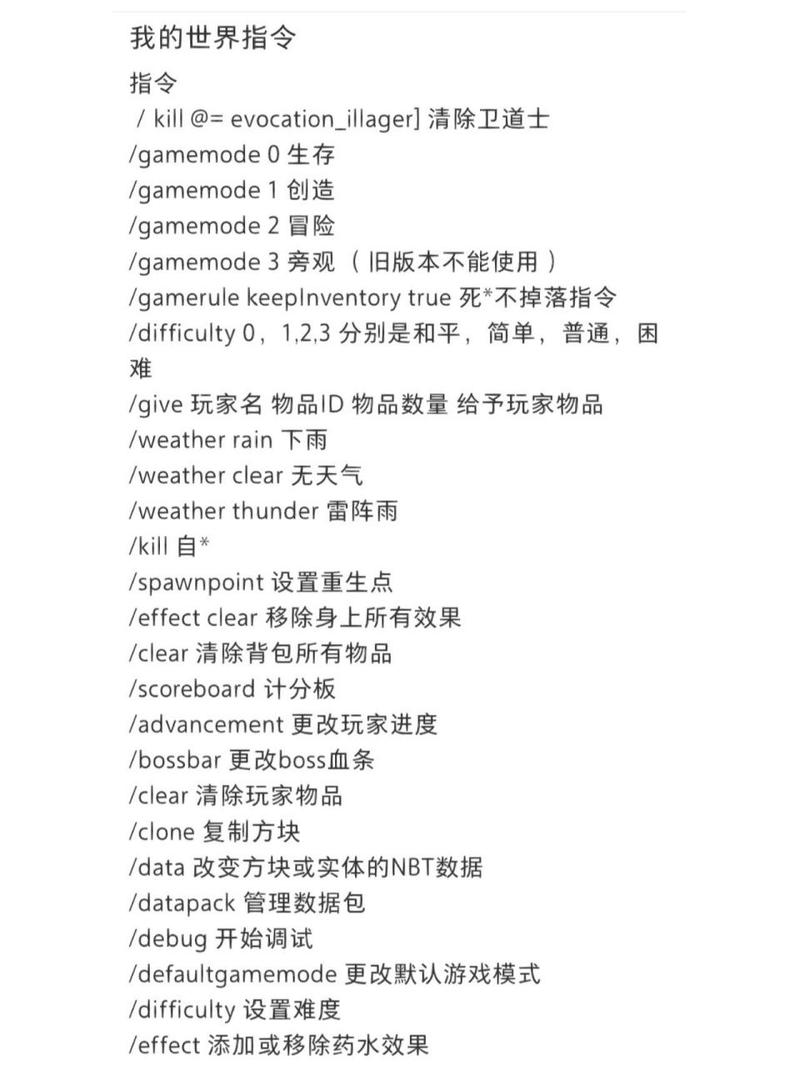 我的世界设置指令教学 - 我的世界设置指令教学手机版-第8张图片-93游戏 我的世界设置指令教学 - 我的世界设置指令教学手机版-第8张图片-93游戏