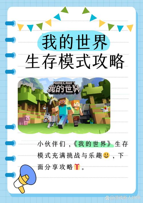 我的世界生存模式教学,我的世界生存模式教学视频-第3张图片-93游戏 我的世界生存模式教学,我的世界生存模式教学视频-第3张图片-93游戏