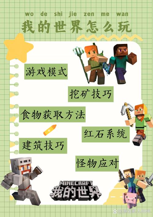 我的世界生存模式教学,我的世界生存模式教学视频-第4张图片-93游戏 我的世界生存模式教学,我的世界生存模式教学视频-第4张图片-93游戏
