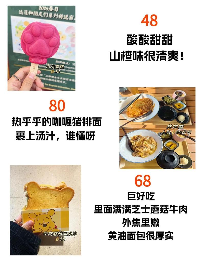 上海迪士尼美食攻略(上海迪士尼美食推荐)-第2张图片-93游戏 上海迪士尼美食攻略(上海迪士尼美食推荐)-第2张图片-93游戏