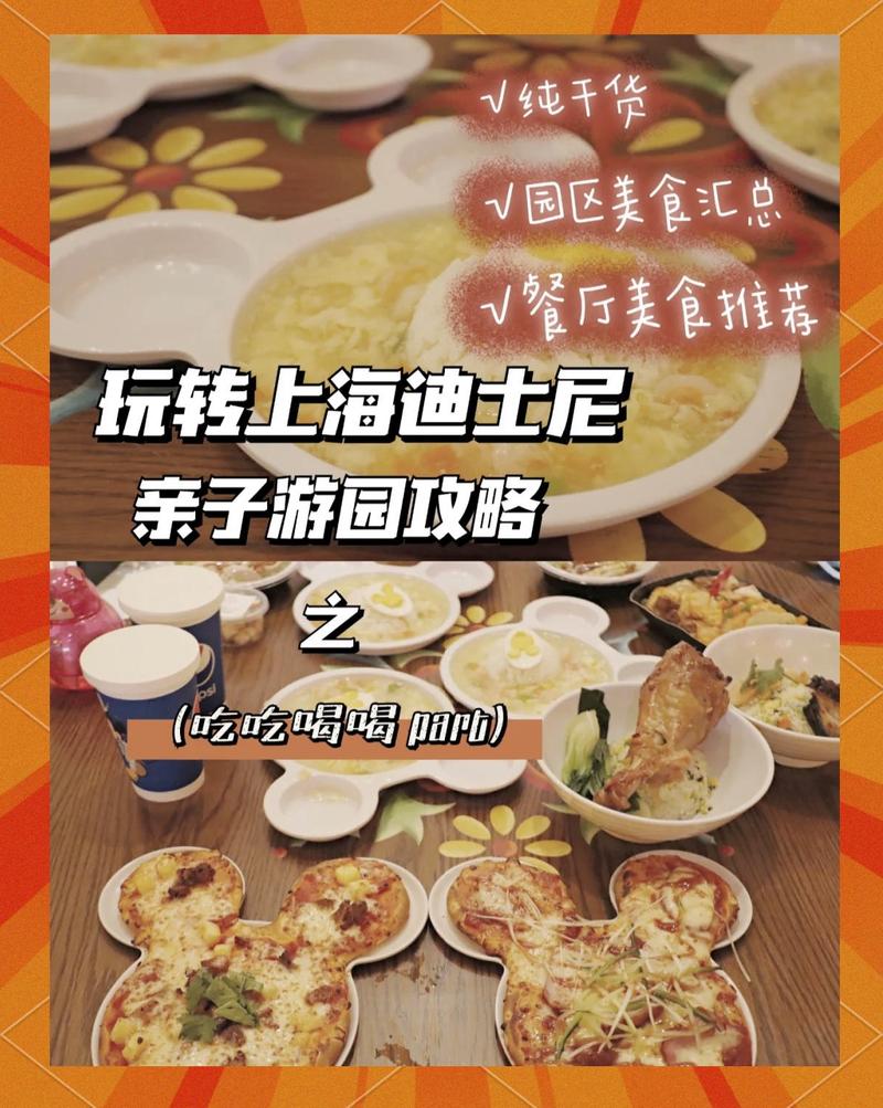 上海迪士尼美食攻略(上海迪士尼美食推荐)-第7张图片-93游戏 上海迪士尼美食攻略(上海迪士尼美食推荐)-第7张图片-93游戏