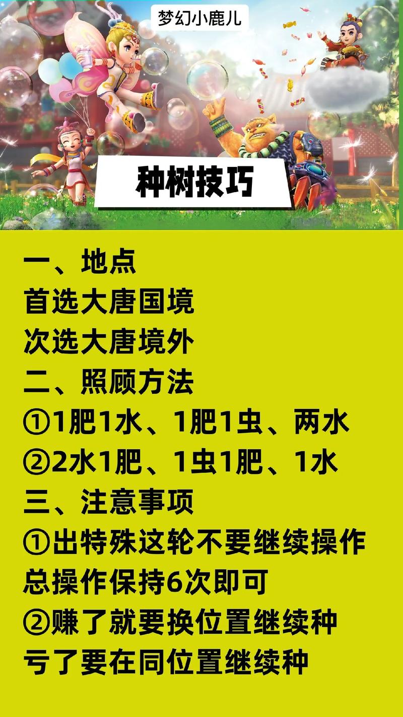 梦幻种树攻略 - 梦幻种树攻略最新-第5张图片-93游戏 梦幻种树攻略 - 梦幻种树攻略最新-第5张图片-93游戏