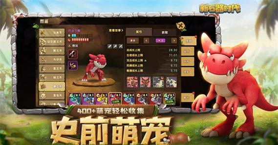 石器时代手游攻略,石器时代手游攻略大全-第2张图片-93游戏 石器时代手游攻略,石器时代手游攻略大全-第2张图片-93游戏