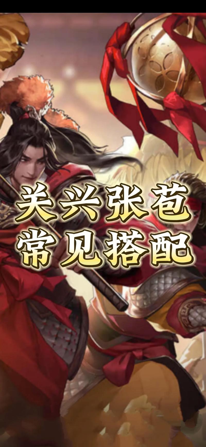 三国杀关兴张苞技能,三国杀关兴张苞技能解析-第3张图片-93游戏 三国杀关兴张苞技能,三国杀关兴张苞技能解析-第3张图片-93游戏