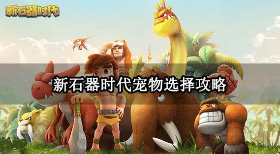 石器时代m攻略(石器时代m手游新手攻略)-第4张图片-93游戏 石器时代m攻略(石器时代m手游新手攻略)-第4张图片-93游戏