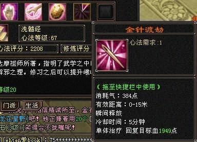 天龙八部峨眉技能介绍 - 天龙八部峨眉的技能-第4张图片-93游戏 天龙八部峨眉技能介绍 - 天龙八部峨眉的技能-第4张图片-93游戏