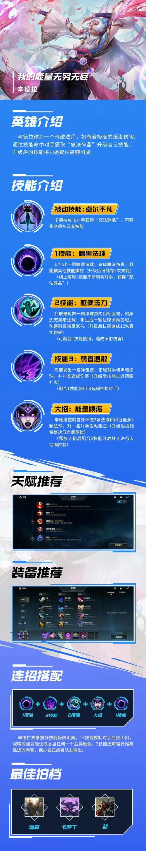 辛德拉技能加点 - lol辛德拉技能加点-第6张图片-93游戏 辛德拉技能加点 - lol辛德拉技能加点-第6张图片-93游戏