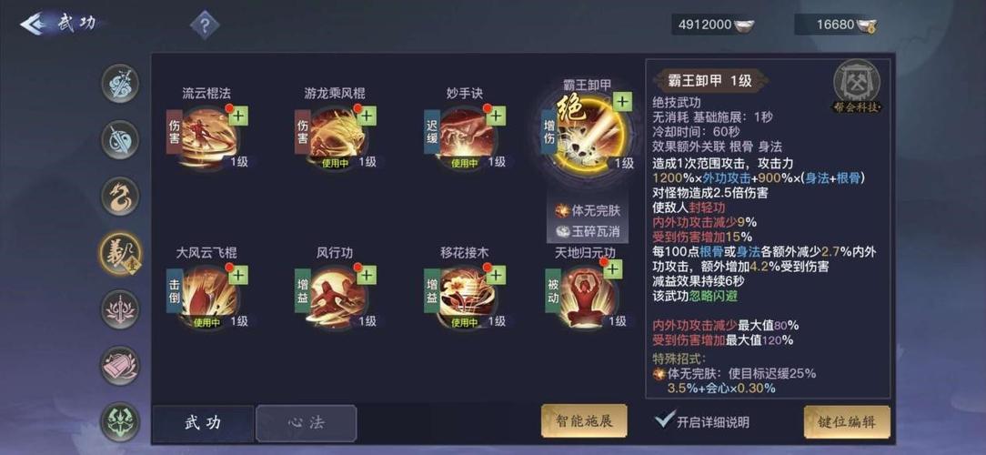 剑侠情缘丐帮技能加点 - 剑侠情缘丐帮技能顺序怎么设置-第6张图片-93游戏 剑侠情缘丐帮技能加点 - 剑侠情缘丐帮技能顺序怎么设置-第6张图片-93游戏