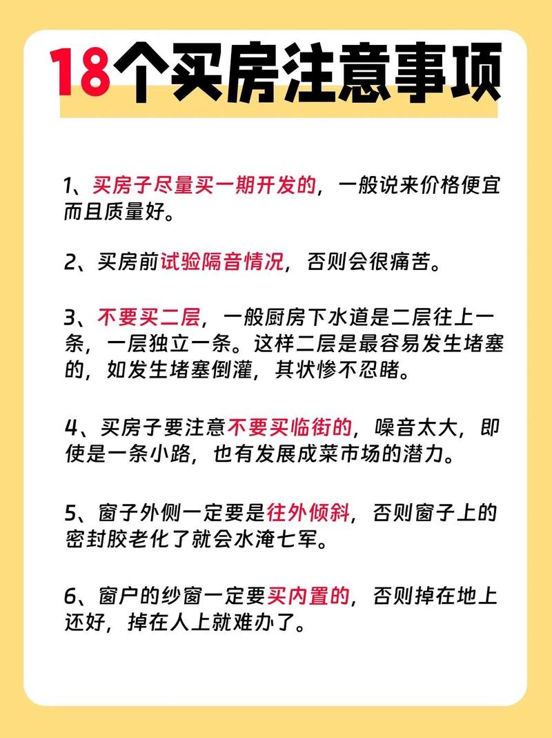买房记攻略,买房攻略这些坑一定别踩-第4张图片-93游戏 买房记攻略,买房攻略这些坑一定别踩-第4张图片-93游戏
