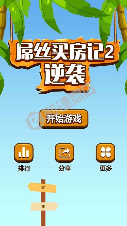 买房记攻略,买房攻略这些坑一定别踩-第5张图片-93游戏 买房记攻略,买房攻略这些坑一定别踩-第5张图片-93游戏