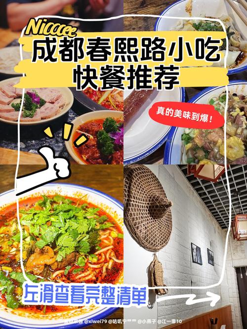 成都春熙路美食攻略 - 成都春熙路美食排名榜前十名-第2张图片-93游戏 成都春熙路美食攻略 - 成都春熙路美食排名榜前十名-第2张图片-93游戏