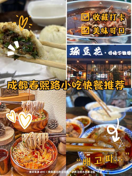 成都春熙路美食攻略 - 成都春熙路美食排名榜前十名-第4张图片-93游戏 成都春熙路美食攻略 - 成都春熙路美食排名榜前十名-第4张图片-93游戏