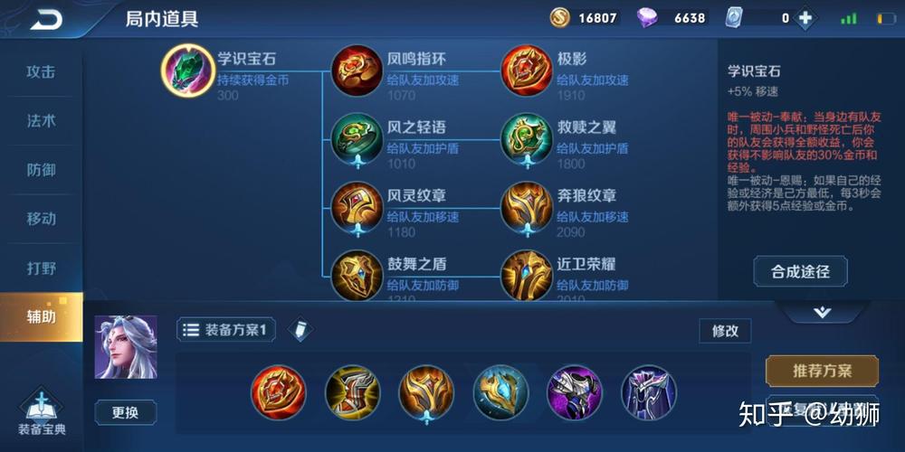王者荣耀辅助宝石教学 - 王者辅助宝石咋出-第3张图片-93游戏 王者荣耀辅助宝石教学 - 王者辅助宝石咋出-第3张图片-93游戏