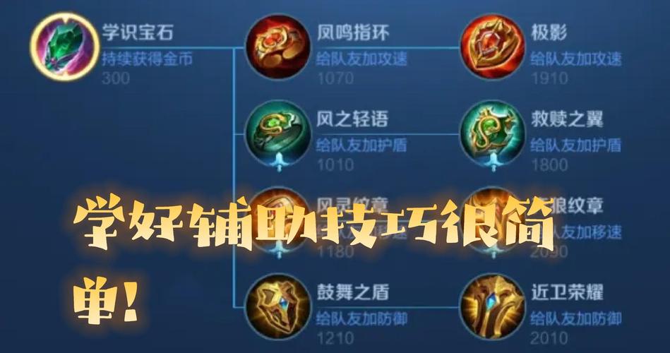 王者荣耀辅助宝石教学 - 王者辅助宝石咋出-第4张图片-93游戏 王者荣耀辅助宝石教学 - 王者辅助宝石咋出-第4张图片-93游戏