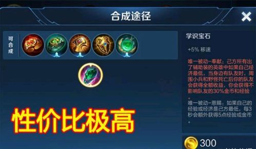王者荣耀辅助宝石教学 - 王者辅助宝石咋出-第6张图片-93游戏 王者荣耀辅助宝石教学 - 王者辅助宝石咋出-第6张图片-93游戏
