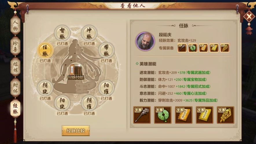 天龙八部经脉攻略,天龙八部经脉攻略最新-第5张图片-93游戏 天龙八部经脉攻略,天龙八部经脉攻略最新-第5张图片-93游戏