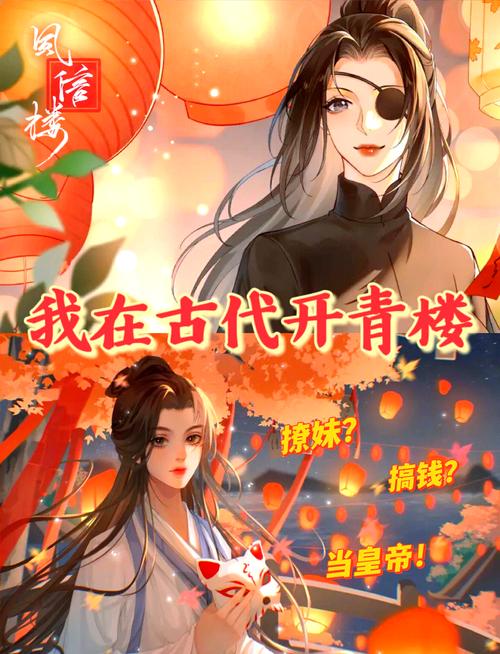 一品青楼攻略（一品青楼类似游戏）-第7张图片-93游戏
