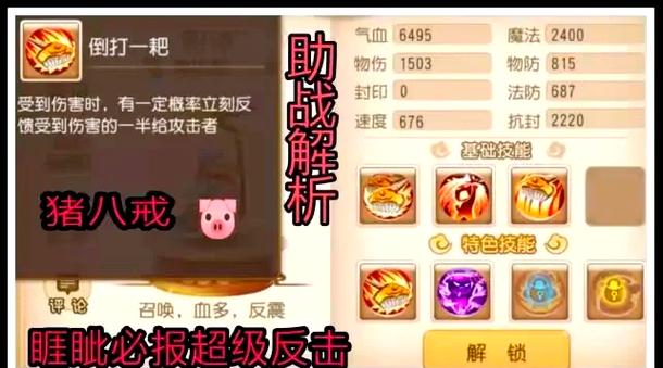 造梦西游八戒技能搭配(手游造梦西游八戒学什么技能)-第2张图片-93游戏 造梦西游八戒技能搭配(手游造梦西游八戒学什么技能)-第2张图片-93游戏