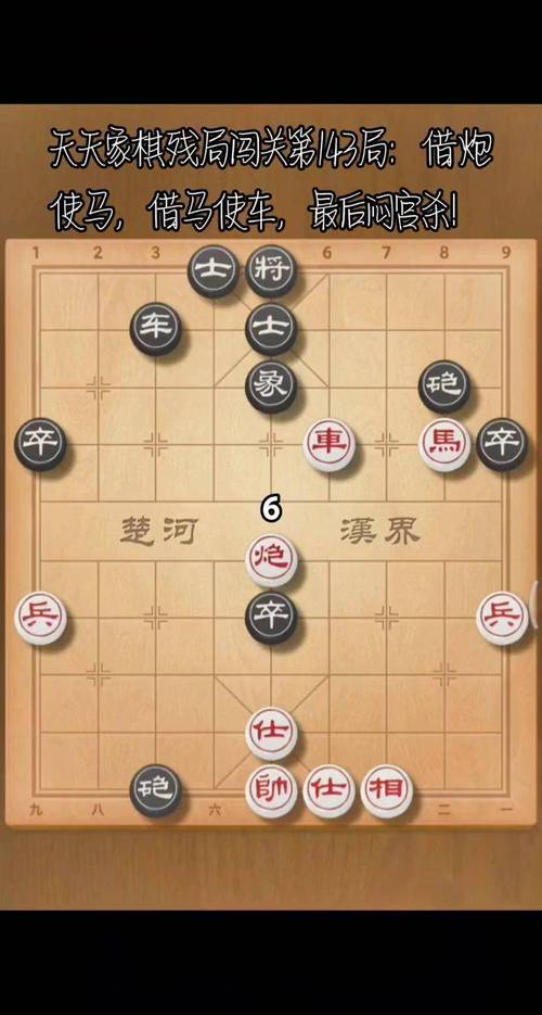 象棋的攻略,象棋的攻略完整版-第2张图片-93游戏 象棋的攻略,象棋的攻略完整版-第2张图片-93游戏