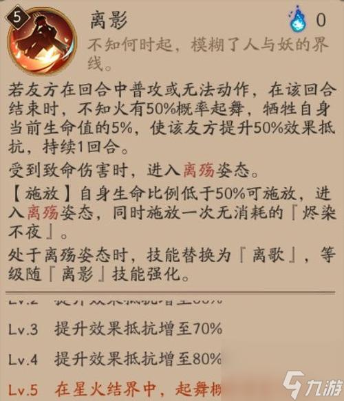 阴阳师不知火扇子教学，2021阴阳师不知火怎么用-第5张图片-93游戏
