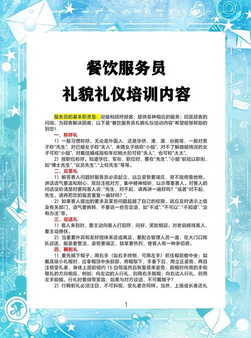 餐厅服务员技能培训,餐厅服务员技能培训一-第4张图片-93游戏 餐厅服务员技能培训,餐厅服务员技能培训一-第4张图片-93游戏