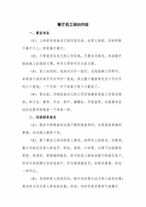 餐厅服务员技能培训,餐厅服务员技能培训一-第6张图片-93游戏 餐厅服务员技能培训,餐厅服务员技能培训一-第6张图片-93游戏