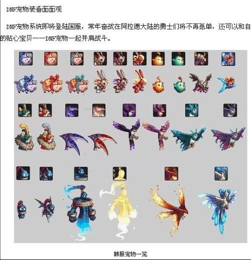 dnf宠物技能怎么用 - dnf宠物技能怎么用的-第4张图片-93游戏 dnf宠物技能怎么用 - dnf宠物技能怎么用的-第4张图片-93游戏