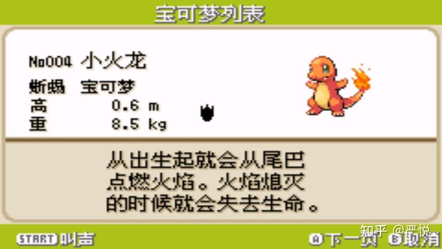 火恐龙技能表 - 火恐龙的种族值-第5张图片-93游戏 火恐龙技能表 - 火恐龙的种族值-第5张图片-93游戏