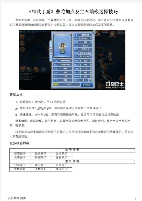 神武普陀技能 - 神武普陀技能小技巧-第5张图片-93游戏 神武普陀技能 - 神武普陀技能小技巧-第5张图片-93游戏