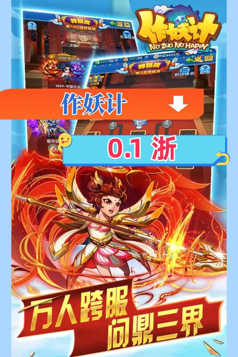 作妖计攻略 - 作妖计攻略最强阵容-第1张图片-93游戏 作妖计攻略 - 作妖计攻略最强阵容-第1张图片-93游戏