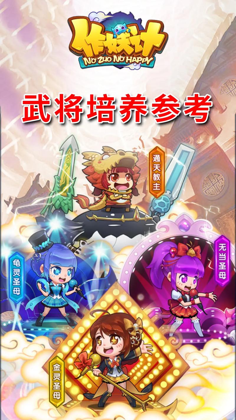 作妖计攻略 - 作妖计攻略最强阵容-第6张图片-93游戏 作妖计攻略 - 作妖计攻略最强阵容-第6张图片-93游戏
