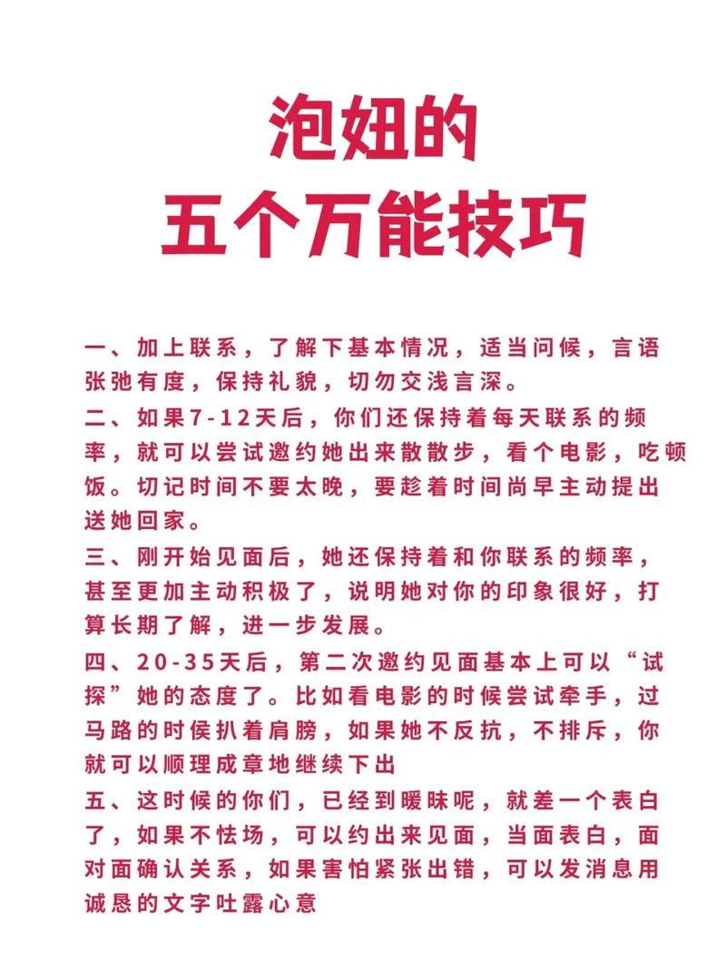 泡妞技能(泡妞知识技能体系)-第6张图片-93游戏 泡妞技能(泡妞知识技能体系)-第6张图片-93游戏