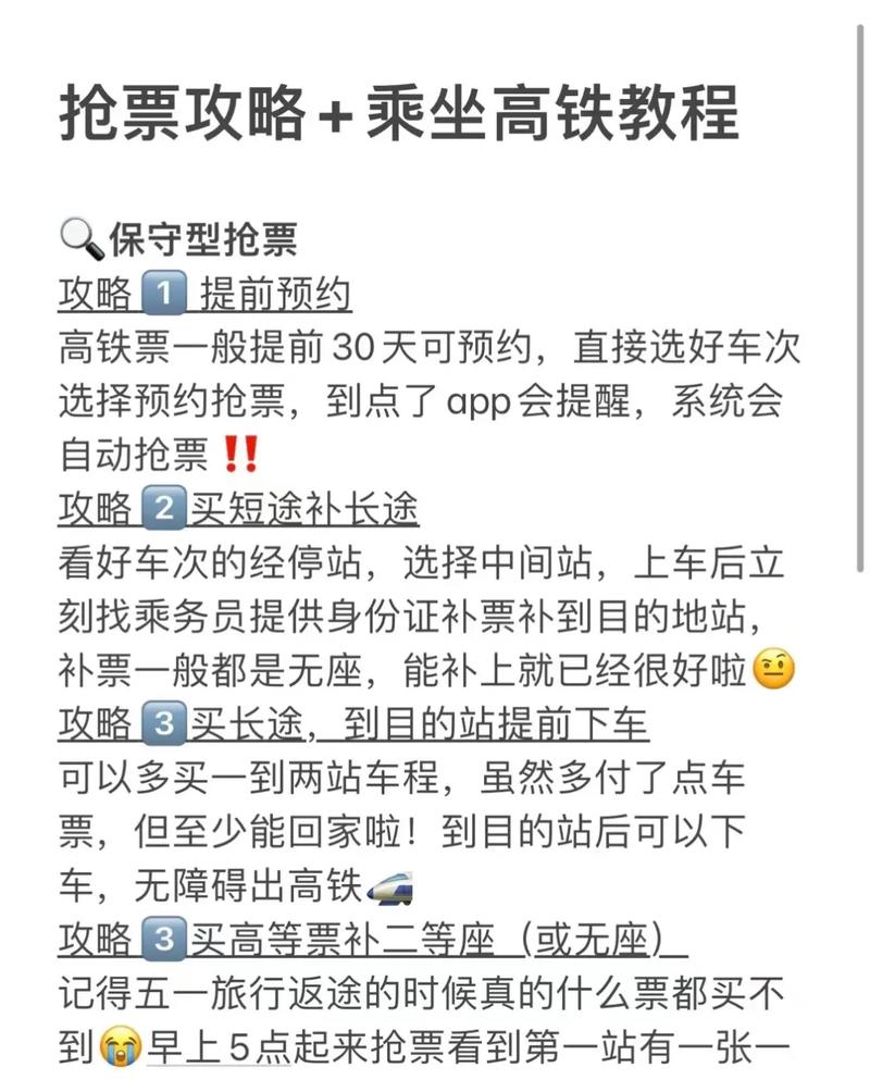 买火车票攻略,买火车票攻略如何轻松买到一起的座位-第4张图片-93游戏 买火车票攻略,买火车票攻略如何轻松买到一起的座位-第4张图片-93游戏