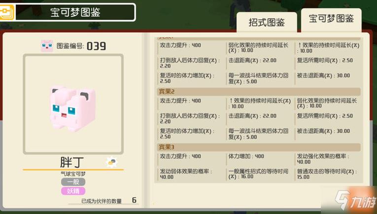 胖丁的技能(胖丁的技能名称)-第1张图片-93游戏 胖丁的技能(胖丁的技能名称)-第1张图片-93游戏
