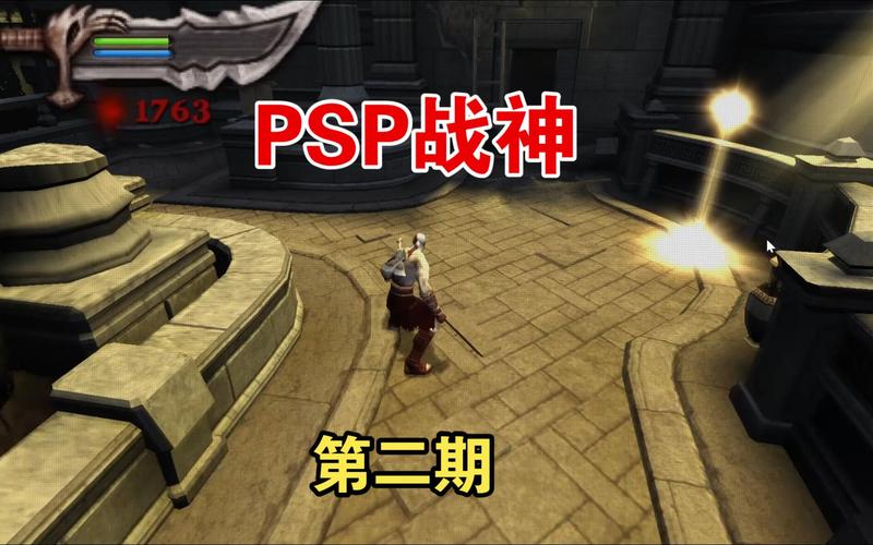 psp战神攻略(PSP战神攻略全流程图)-第3张图片-93游戏 psp战神攻略(PSP战神攻略全流程图)-第3张图片-93游戏
