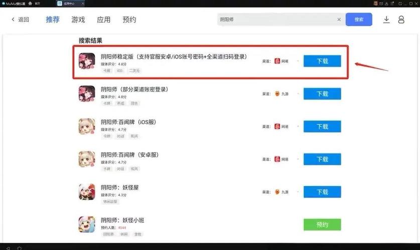 阴阳师pc安装教学(阴阳师pc怎么安装)-第3张图片-93游戏 阴阳师pc安装教学(阴阳师pc怎么安装)-第3张图片-93游戏