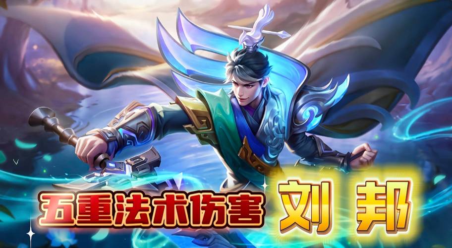 王者荣耀职业教学刘邦,王者荣耀英雄刘邦怎么玩-第3张图片-93游戏 王者荣耀职业教学刘邦,王者荣耀英雄刘邦怎么玩-第3张图片-93游戏
