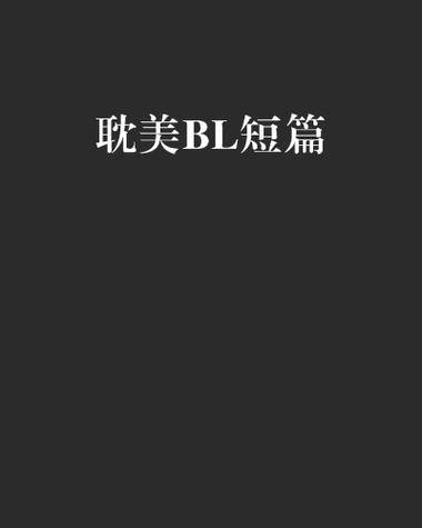 攻略起点男主,攻略起点男主-第1张图片-93游戏 攻略起点男主,攻略起点男主-第1张图片-93游戏