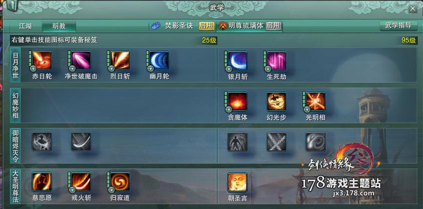 明教剑三技能(剑三明教武学攻略)-第3张图片-93游戏 明教剑三技能(剑三明教武学攻略)-第3张图片-93游戏