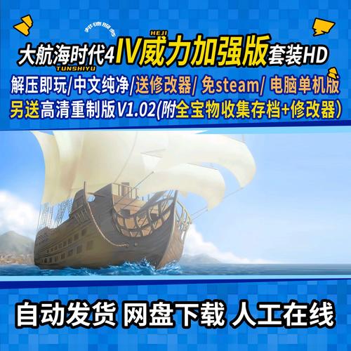 大航海4加强版攻略,大航海4加强版比较好的船-第3张图片-93游戏 大航海4加强版攻略,大航海4加强版比较好的船-第3张图片-93游戏