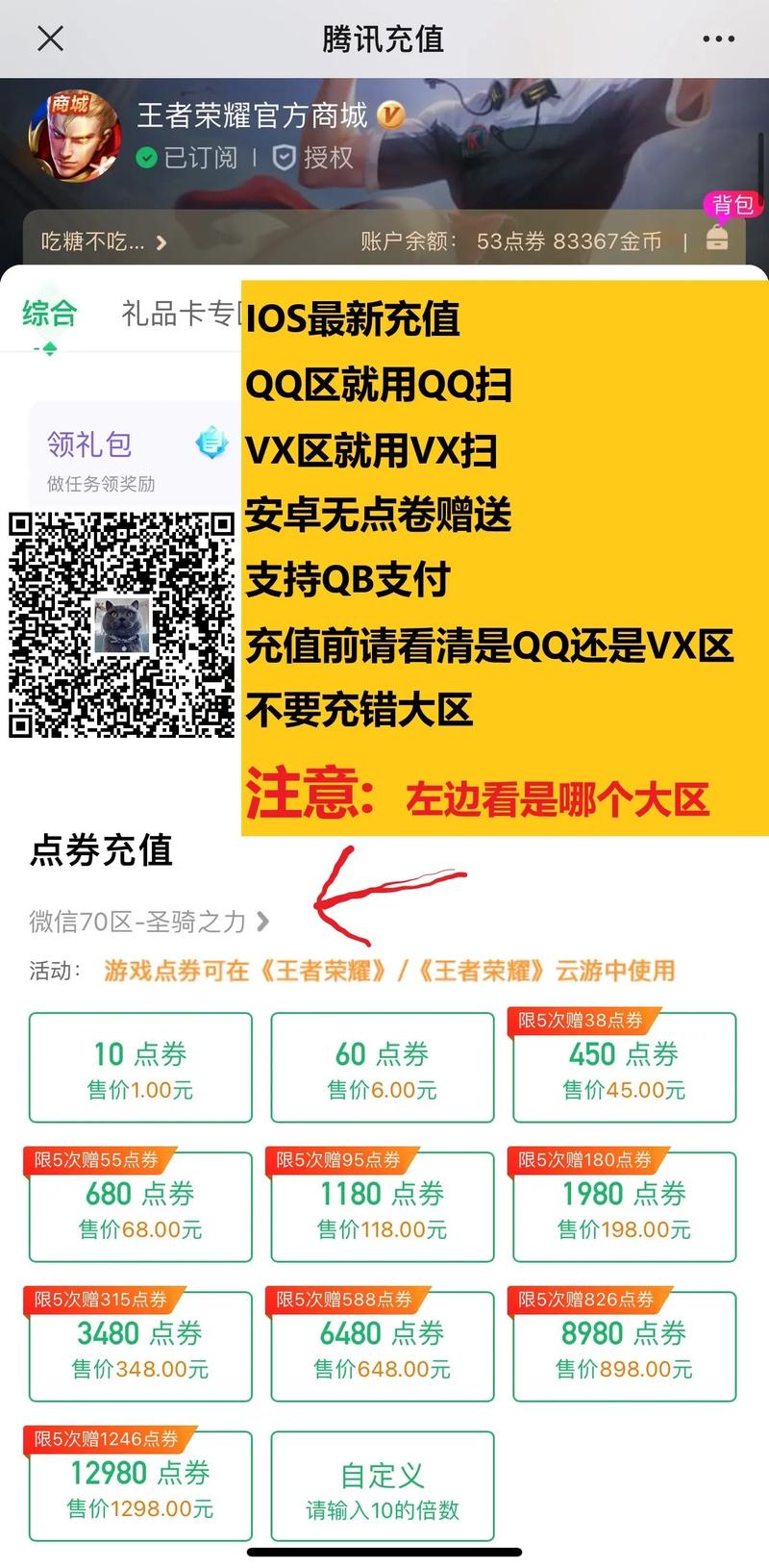 王者荣耀淘宝充值教学,在淘宝上充值王者荣耀点劵会不会封号-第1张图片-93游戏 王者荣耀淘宝充值教学,在淘宝上充值王者荣耀点劵会不会封号-第1张图片-93游戏