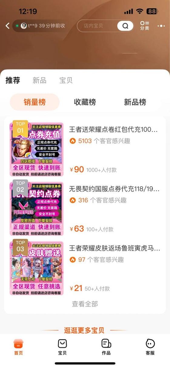 王者荣耀淘宝充值教学,在淘宝上充值王者荣耀点劵会不会封号-第5张图片-93游戏 王者荣耀淘宝充值教学,在淘宝上充值王者荣耀点劵会不会封号-第5张图片-93游戏