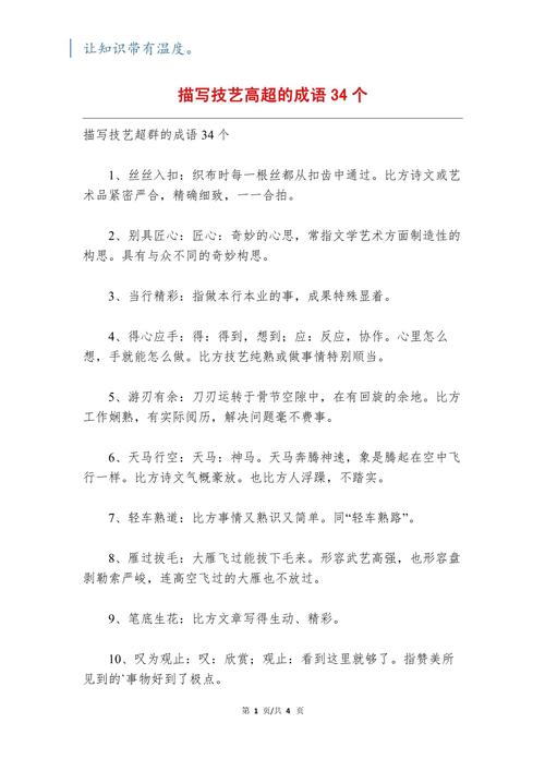 形容技能 - 形容技能多的成语-第2张图片-93游戏 形容技能 - 形容技能多的成语-第2张图片-93游戏