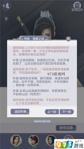 叶英书信攻略,叶英书信啾啾-第3张图片-93游戏 叶英书信攻略,叶英书信啾啾-第3张图片-93游戏
