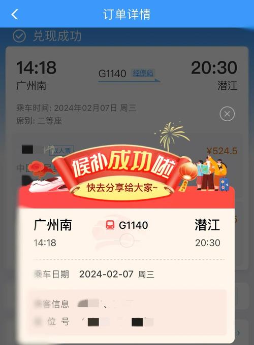 春节抢票攻略 - 春节抢票攻略图-第2张图片-93游戏 春节抢票攻略 - 春节抢票攻略图-第2张图片-93游戏