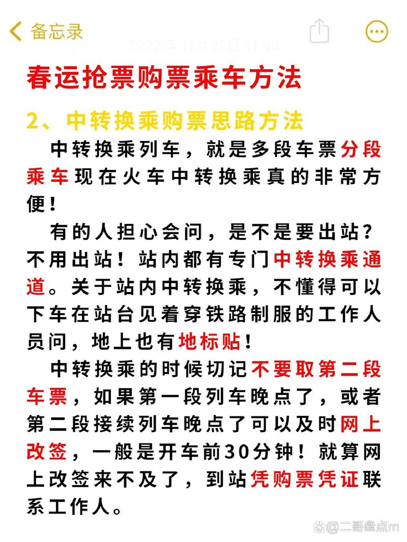 春节抢票攻略 - 春节抢票攻略图-第4张图片-93游戏 春节抢票攻略 - 春节抢票攻略图-第4张图片-93游戏