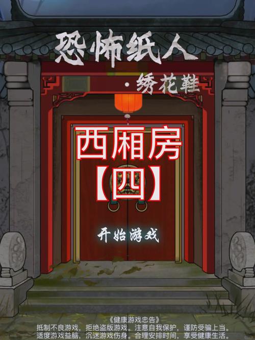 纸人图文攻略(纸人剧情攻略)-第5张图片-93游戏 纸人图文攻略(纸人剧情攻略)-第5张图片-93游戏