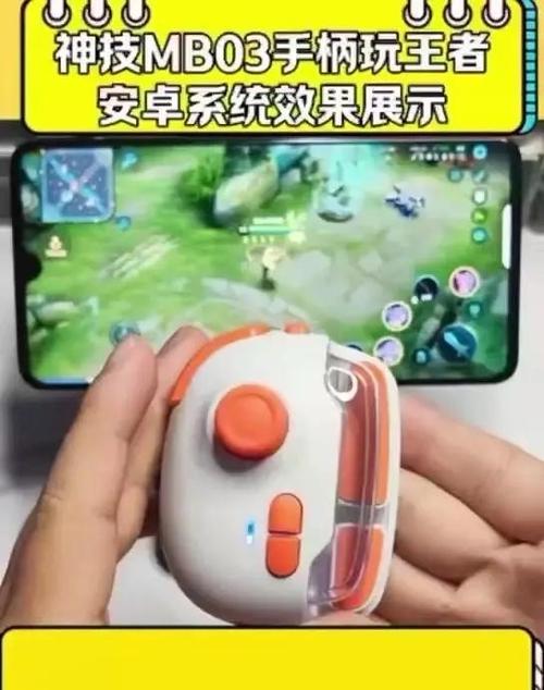 王者荣耀游戏手柄教学(王者荣耀游戏手柄教学视频)-第6张图片-93游戏 王者荣耀游戏手柄教学(王者荣耀游戏手柄教学视频)-第6张图片-93游戏