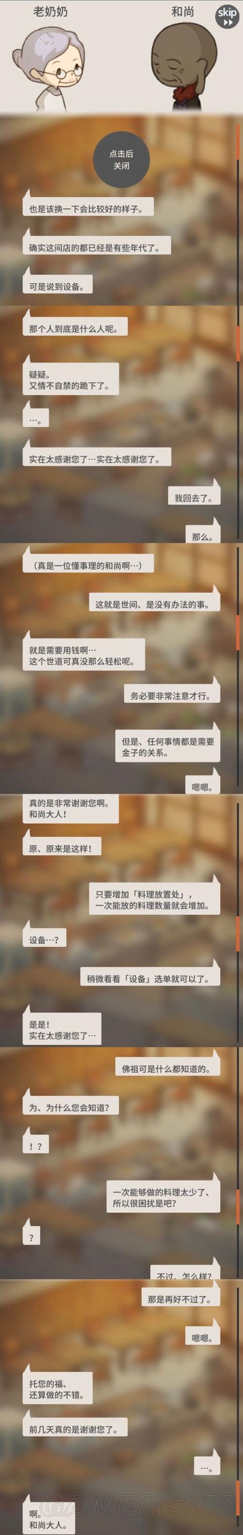 食堂故事攻略 - 食堂故事2第九章-第4张图片-93游戏 食堂故事攻略 - 食堂故事2第九章-第4张图片-93游戏